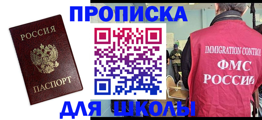 прописка 2025 в Уяре