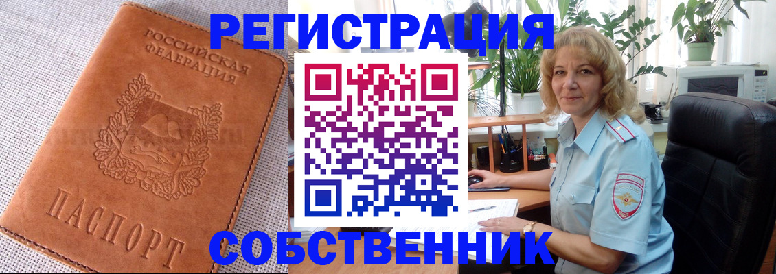 временная регистрация купить в Уяре