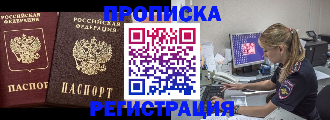 купить прописку в Уяре